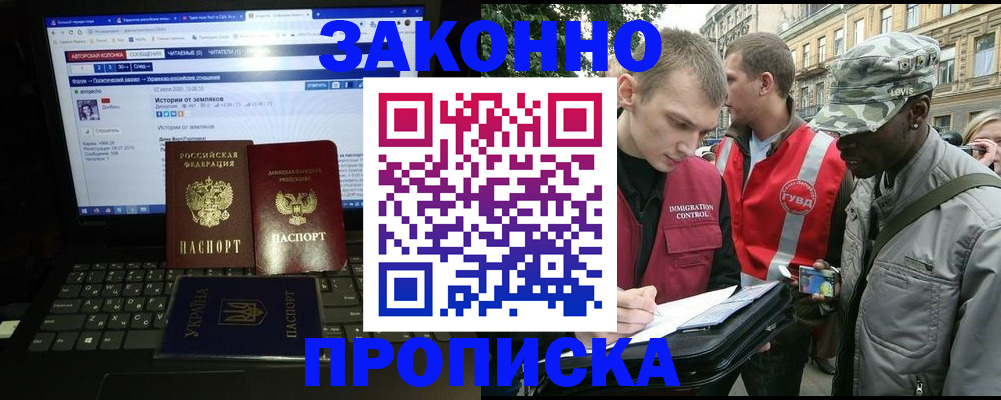 прописка законно в Хадыженске