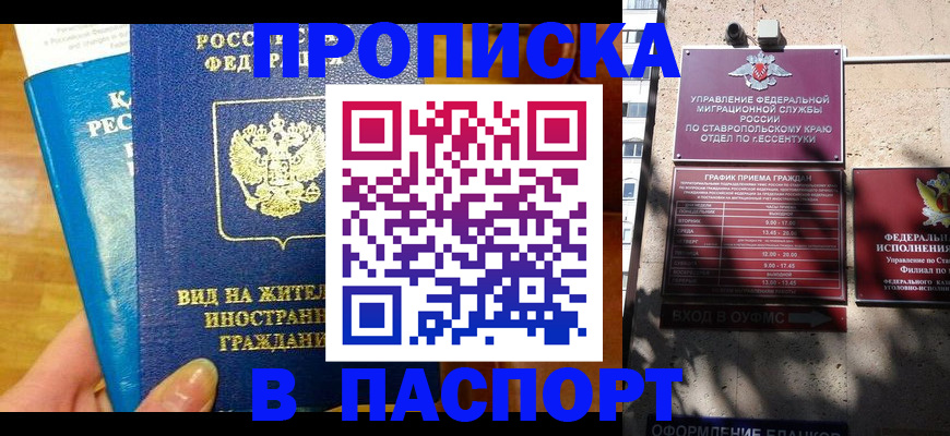 прописка регистрация в Хадыженске