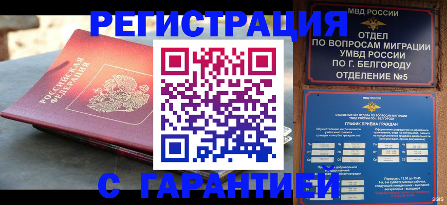 временная регистрация собственник в Хадыженске