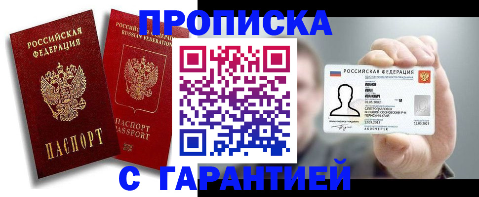 прописка штамп в Хадыженске